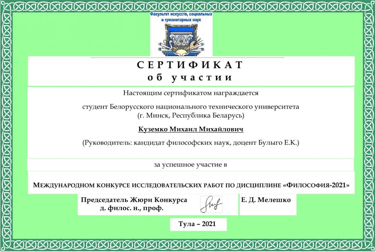 Куземко СЕРТИФИКАТ.jpg